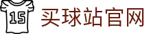 买球站体育平台 | 高清直播与实时比分